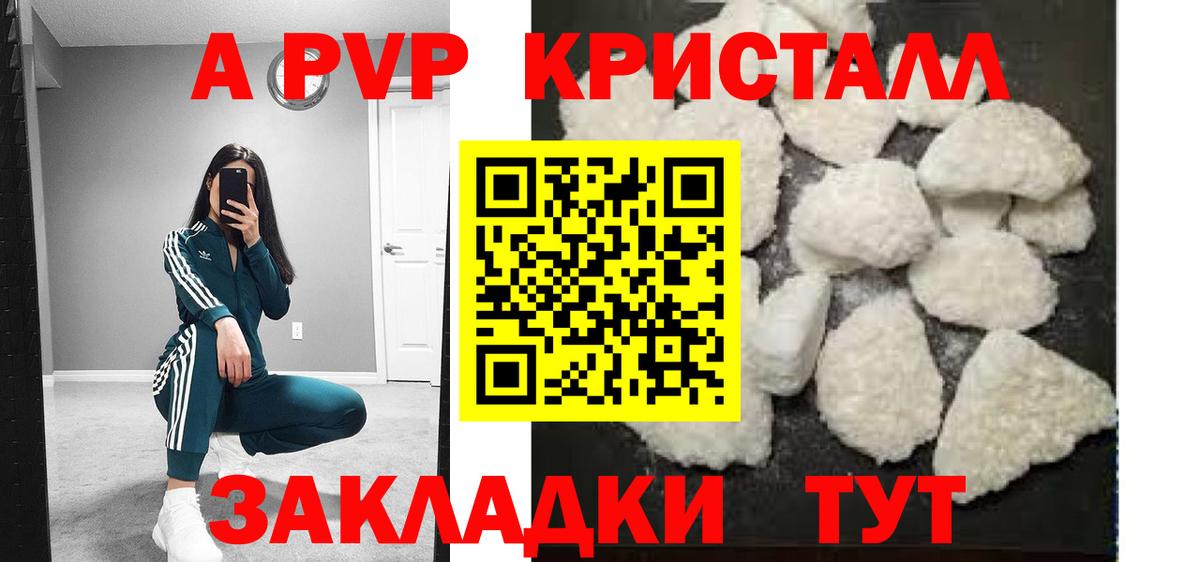 Alpha PVP крисы CK Альметьевск