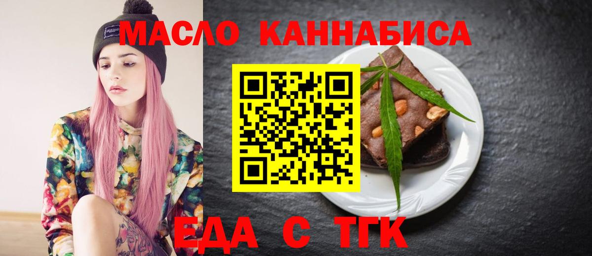 Альметьевск  Печенье с ТГК марихуана  Вход с VPN 