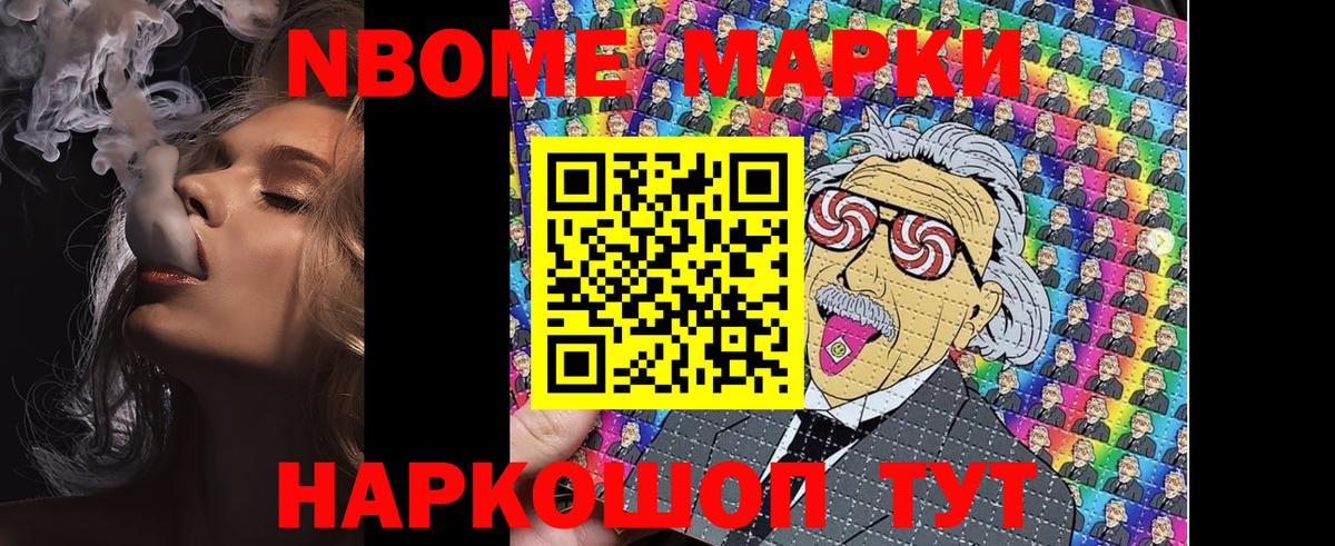 Альметьевск  Марки N-bome  Вход с VPN  Наркотические марки 1,8мг 
